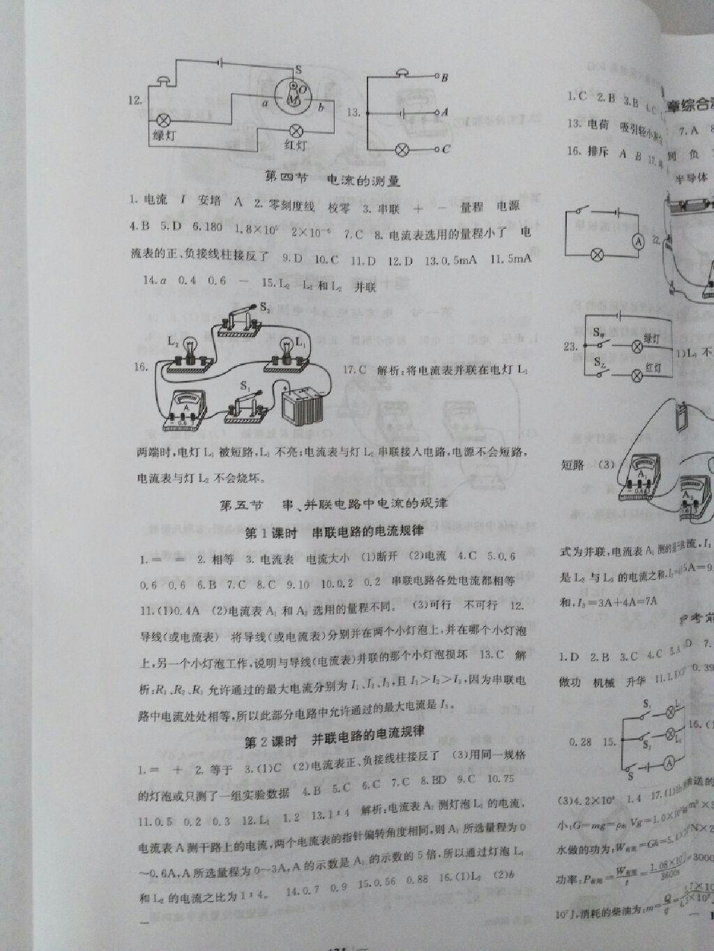 2016年課堂點(diǎn)睛九年級物理上冊人教版 第25頁