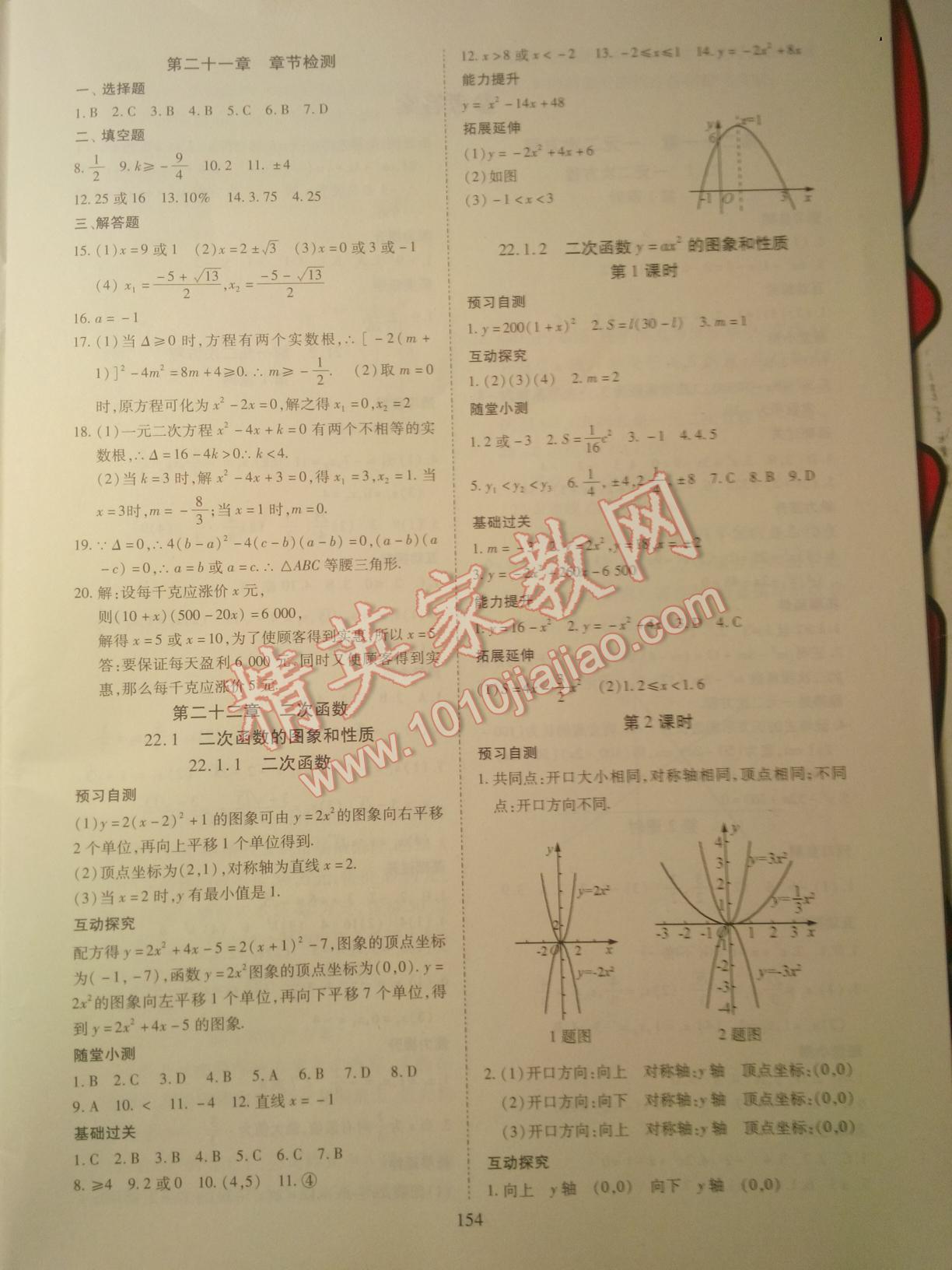 2016年資源與評價九年級數(shù)學(xué)上冊人教版 第4頁