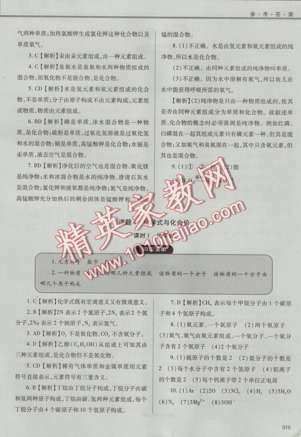 2016年學(xué)習(xí)質(zhì)量監(jiān)測(cè)九年級(jí)化學(xué)上冊(cè)人教版 參考答案第15頁(yè)