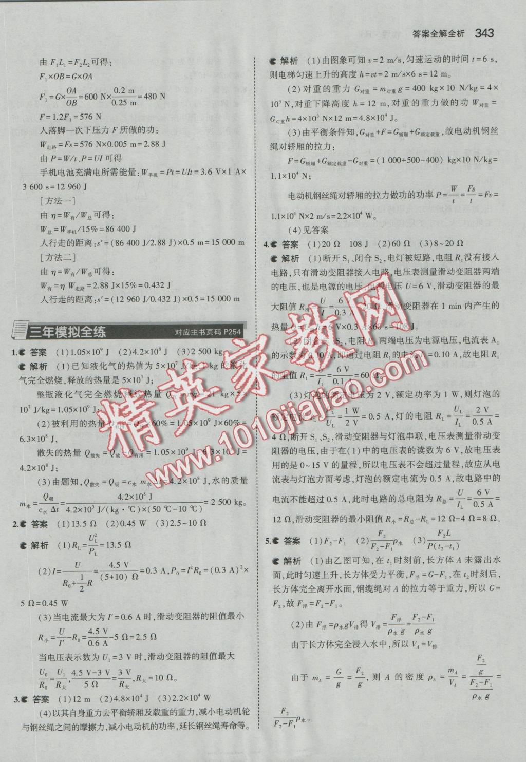 2017年5年中考3年模拟九年级加中考物理人教版 参考答案第87页