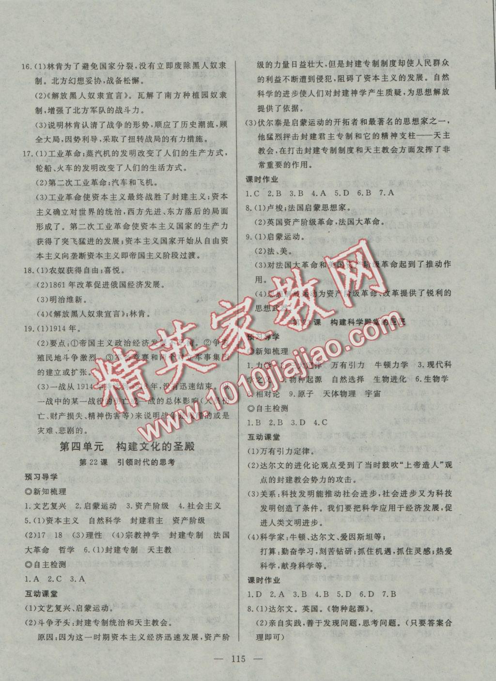 2016年探究在線高效課堂九年級(jí)歷史全一冊(cè)北師大版 參考答案第15頁