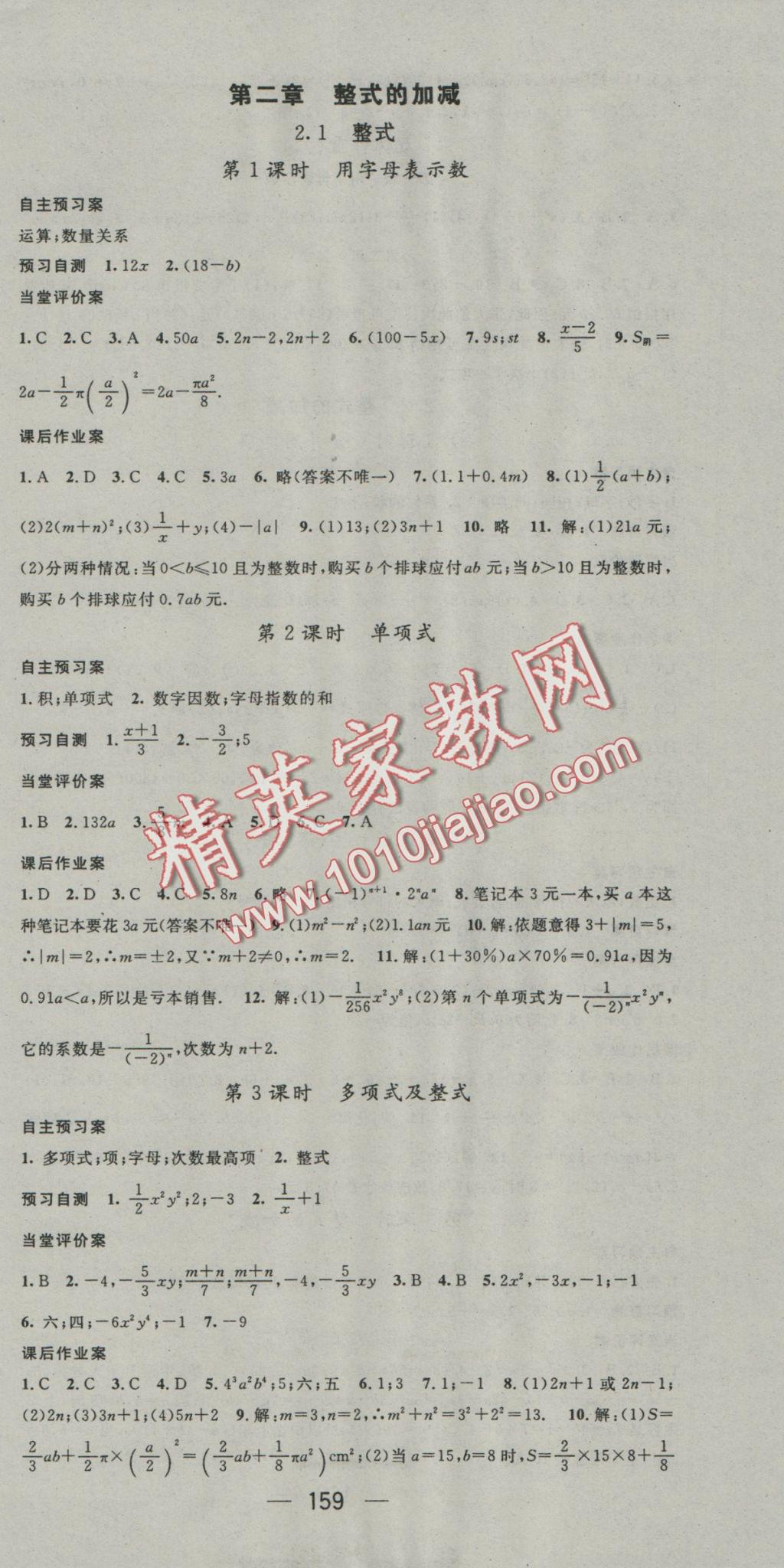 2016年名师测控七年级数学上册人教版 参考答案第24页