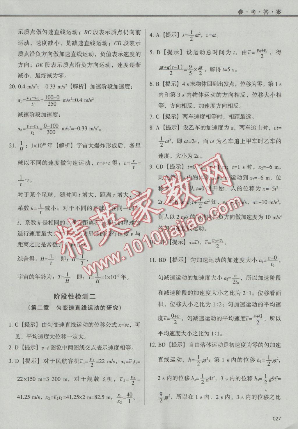 學習質量監測物理必修1人教版 參考答案第27頁