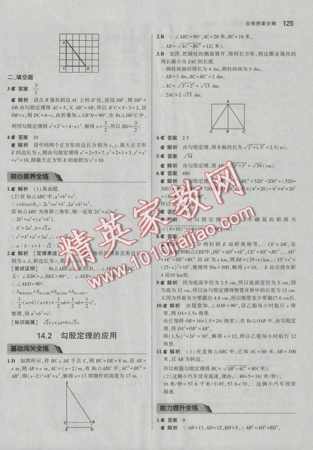 2016年5年中考3年模擬初中數(shù)學(xué)八年級(jí)上冊(cè)華師大版 參考答案第25頁(yè)