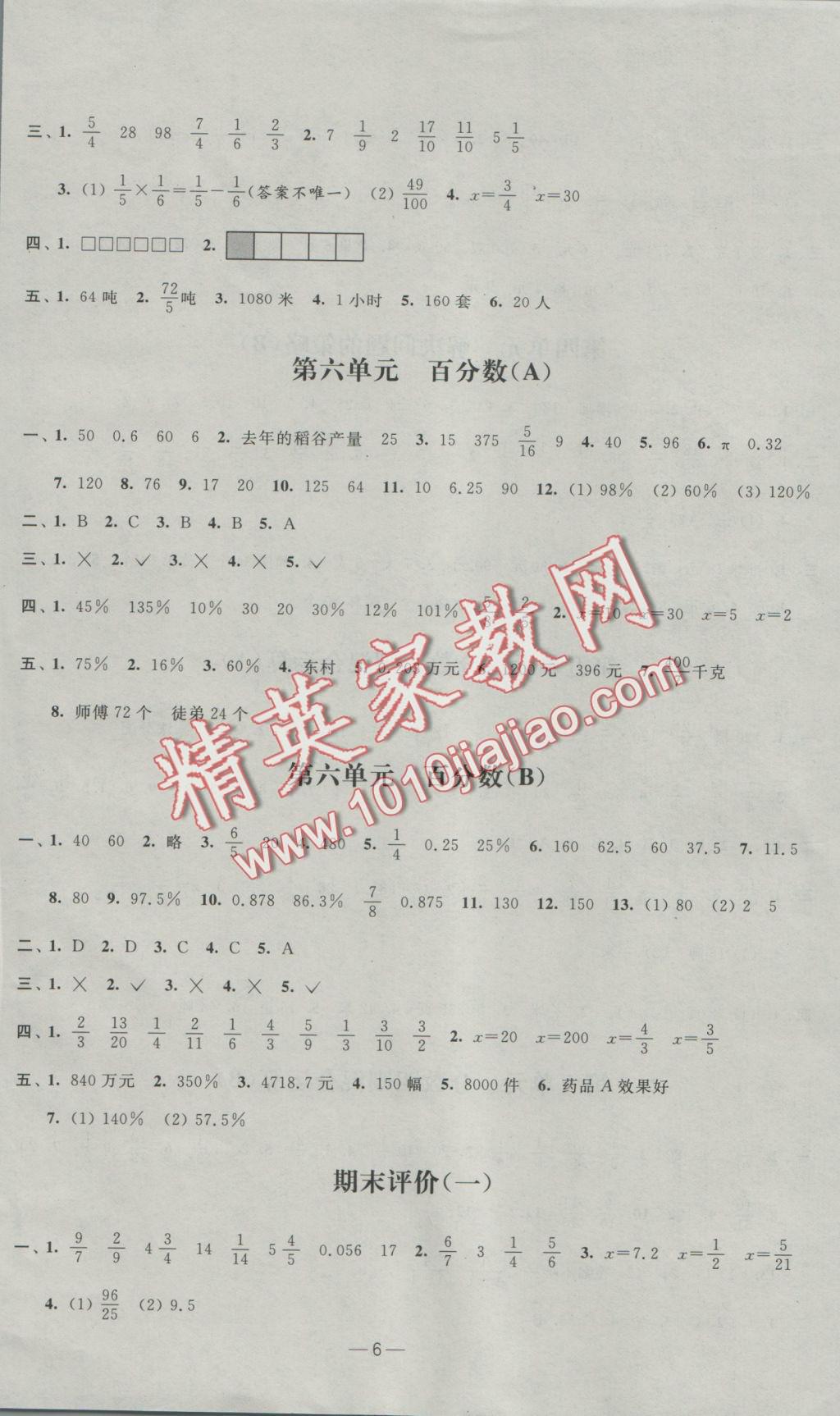 2016年陽光互動綠色成長空間六年級數(shù)學上冊提優(yōu)版 參考答案第6頁