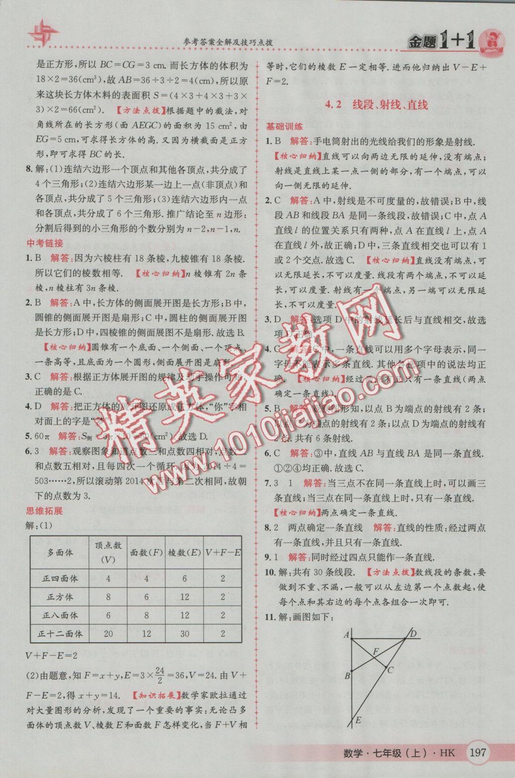 2016年金題1加1七年級數(shù)學上冊滬科版 參考答案第41頁