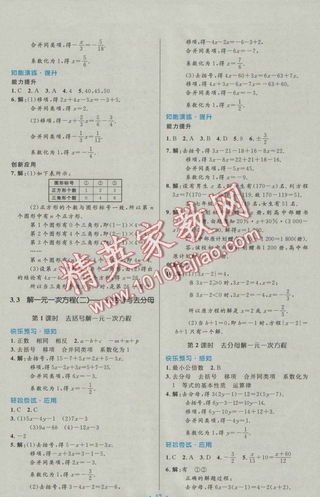 2016年初中同步測(cè)控優(yōu)化設(shè)計(jì)七年級(jí)數(shù)學(xué)上冊(cè)人教版福建專版 參考答案第9頁