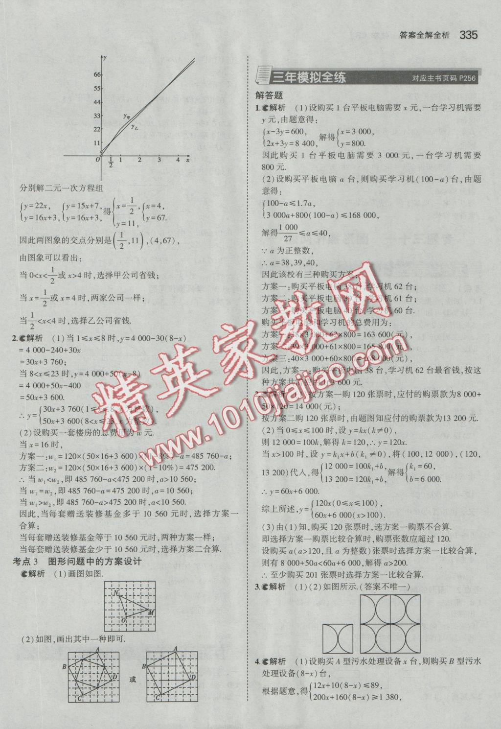 2017年5年中考3年模擬九年級加中考數(shù)學人教版 參考答案第63頁