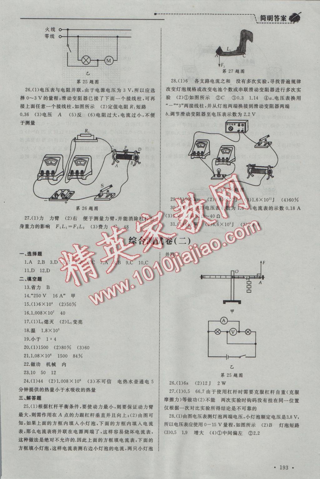 2016年為了燦爛的明天同步訓(xùn)練與拓展九年級(jí)物理上冊(cè)蘇科版 參考答案第13頁