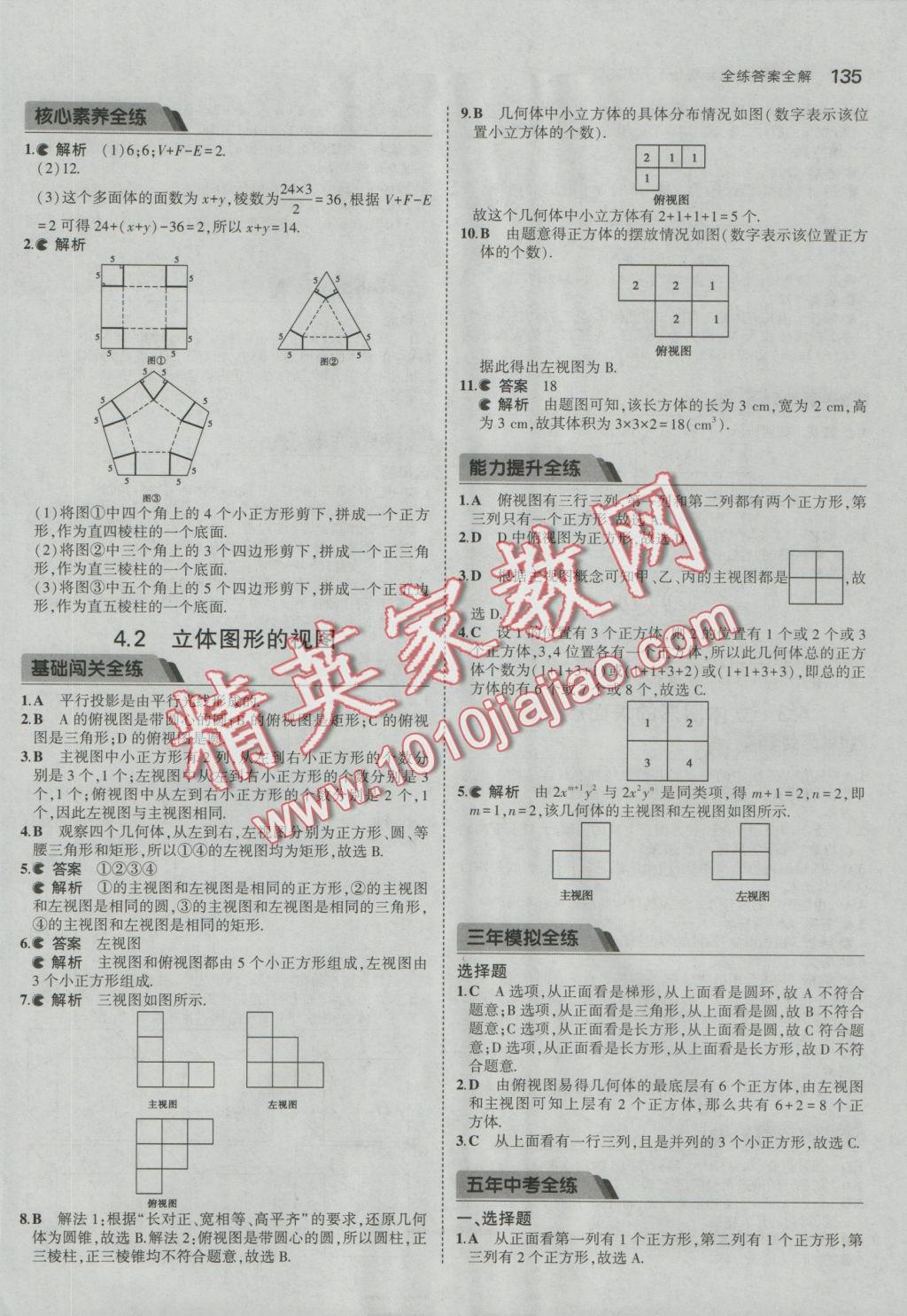 2016年5年中考3年模擬初中數(shù)學(xué)七年級(jí)上冊(cè)華師大版 參考答案第26頁(yè)