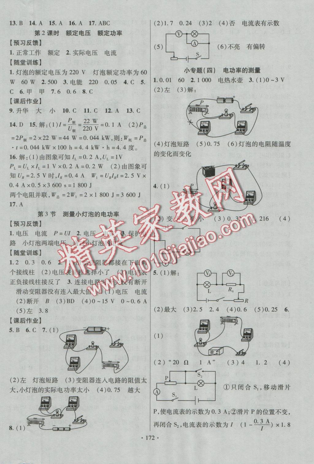 2016年课时掌控九年级物理上册人教版 参考答案第15页