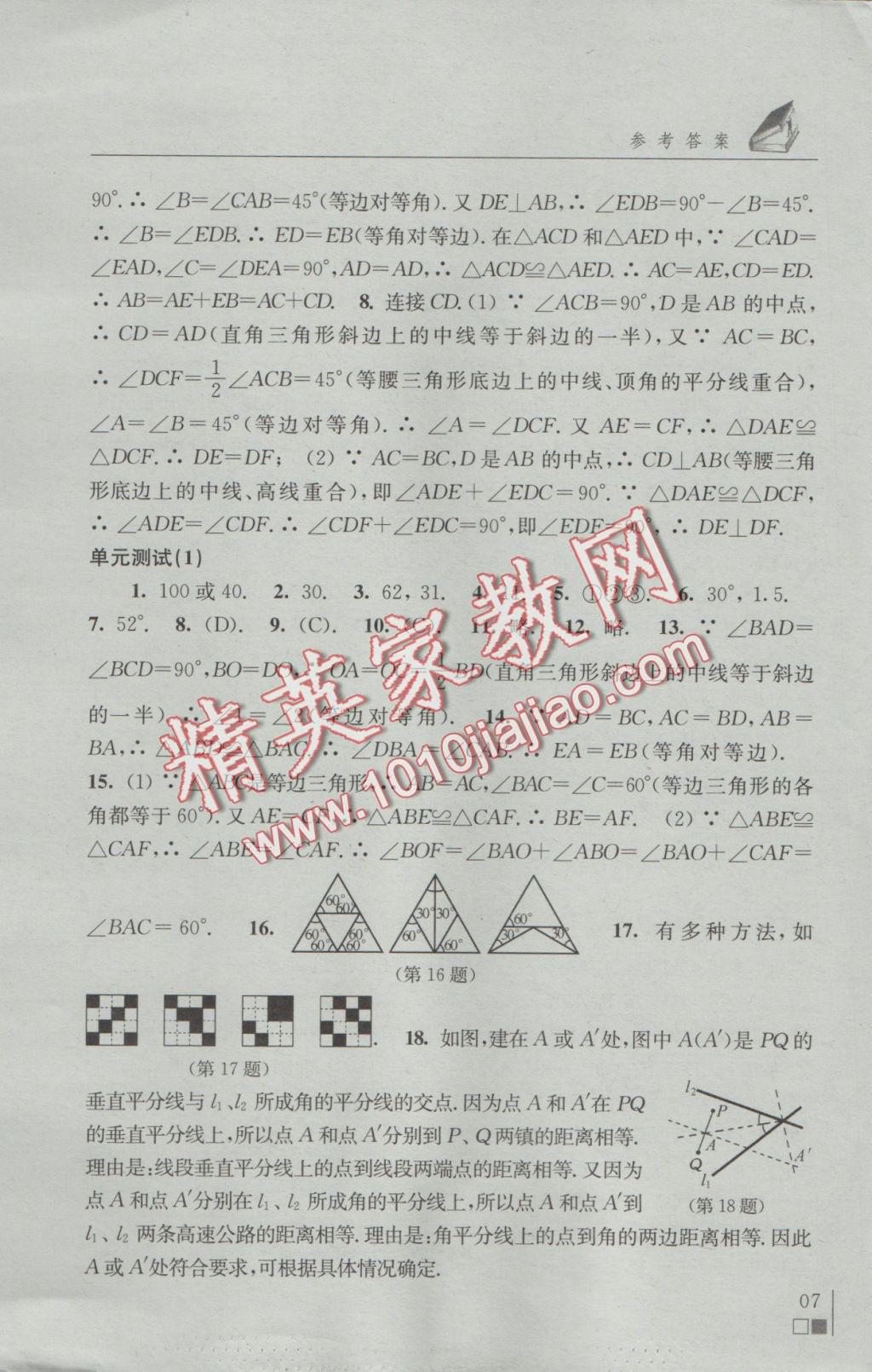 2016年補充習(xí)題八年級數(shù)學(xué)上冊蘇科版江蘇鳳凰科學(xué)技術(shù)出版社 參考答案第7頁