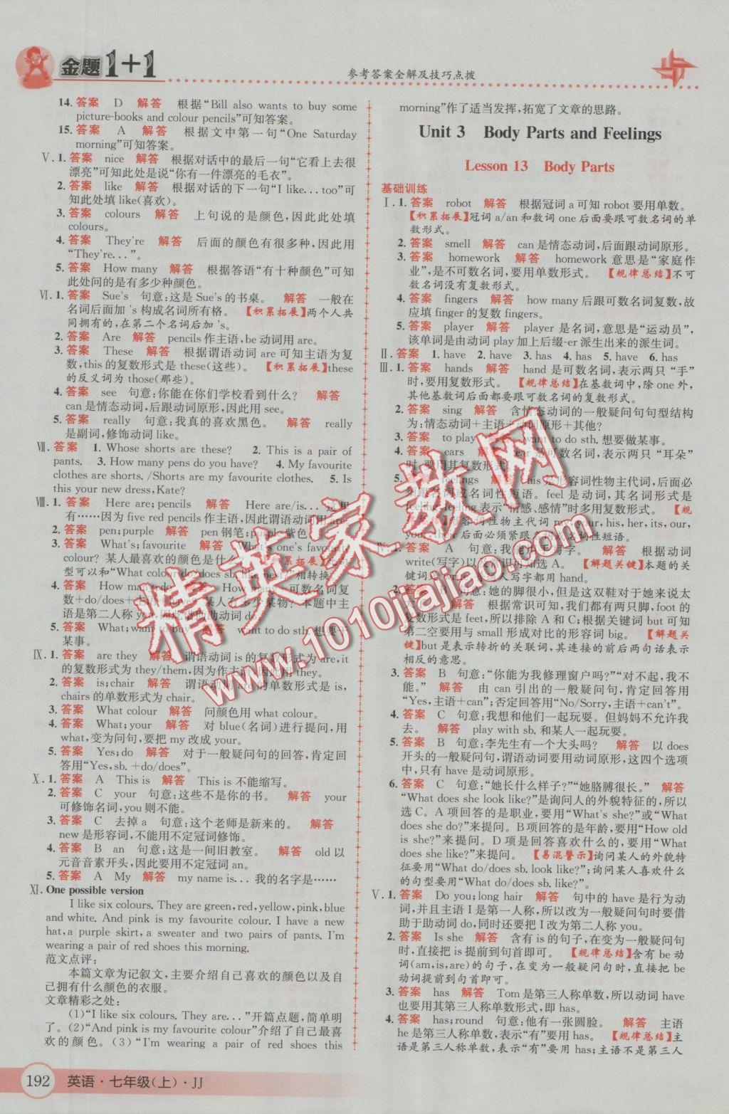 2016年金題1加1七年級(jí)英語(yǔ)上冊(cè)冀教版 參考答案第12頁(yè)