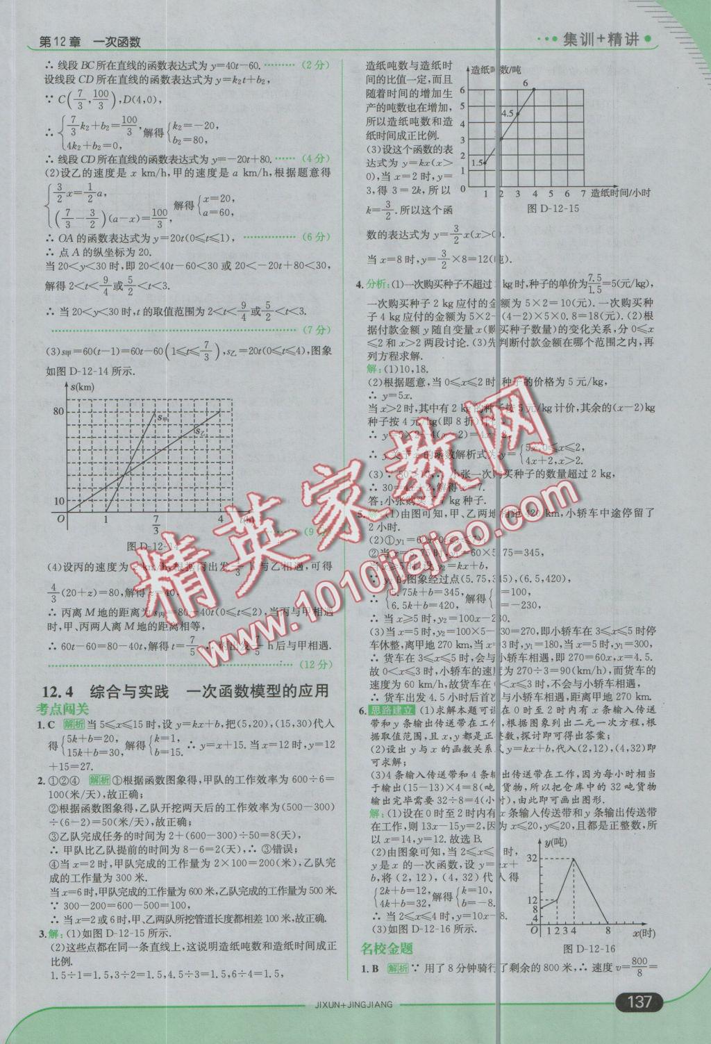 2016年走向中考考場八年級數(shù)學(xué)上冊滬科版 參考答案第11頁