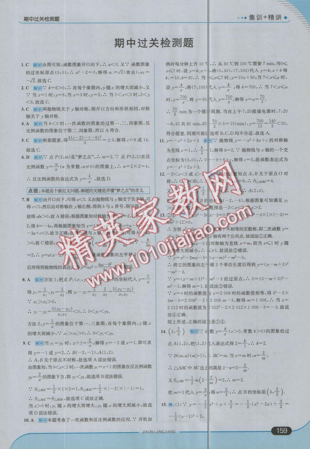 2016年走向中考考場九年級(jí)數(shù)學(xué)上冊(cè)滬科版 參考答案第25頁