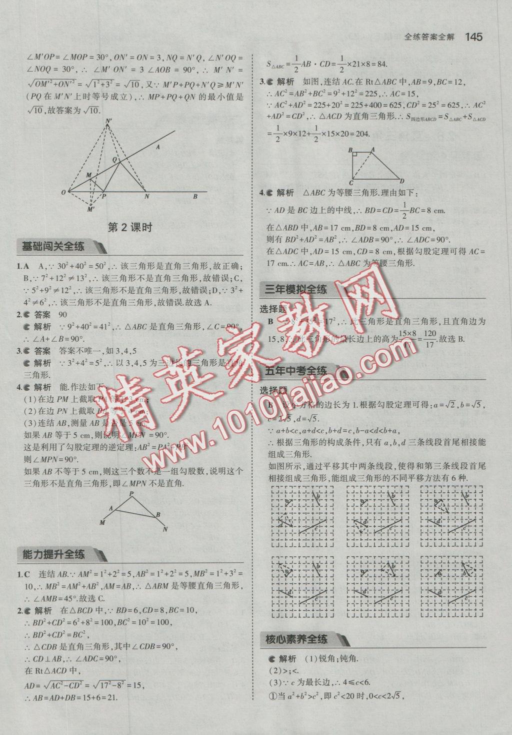 2016年5年中考3年模擬初中數(shù)學(xué)八年級上冊浙教版 參考答案第22頁