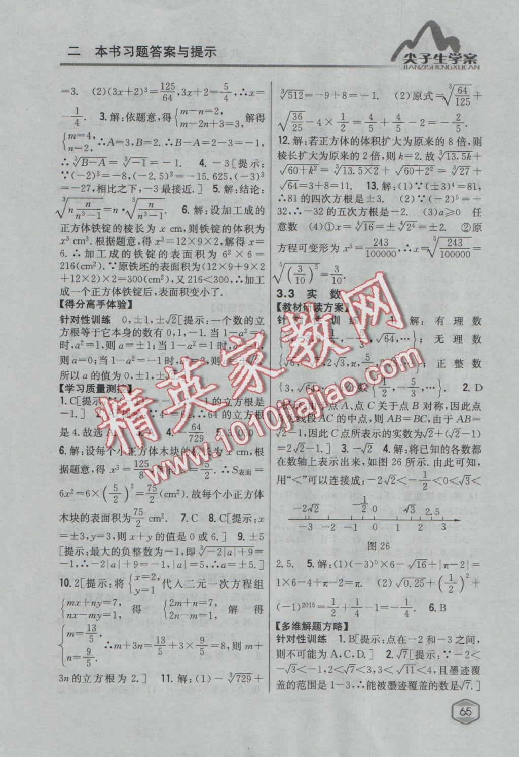 2016年尖子生學(xué)案八年級數(shù)學(xué)上冊湘教版 參考答案第22頁