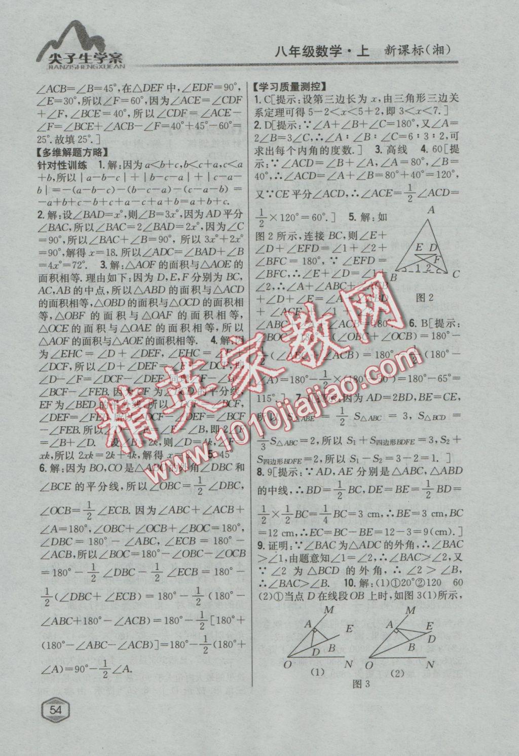 2016年尖子生學(xué)案八年級數(shù)學(xué)上冊湘教版 參考答案第11頁