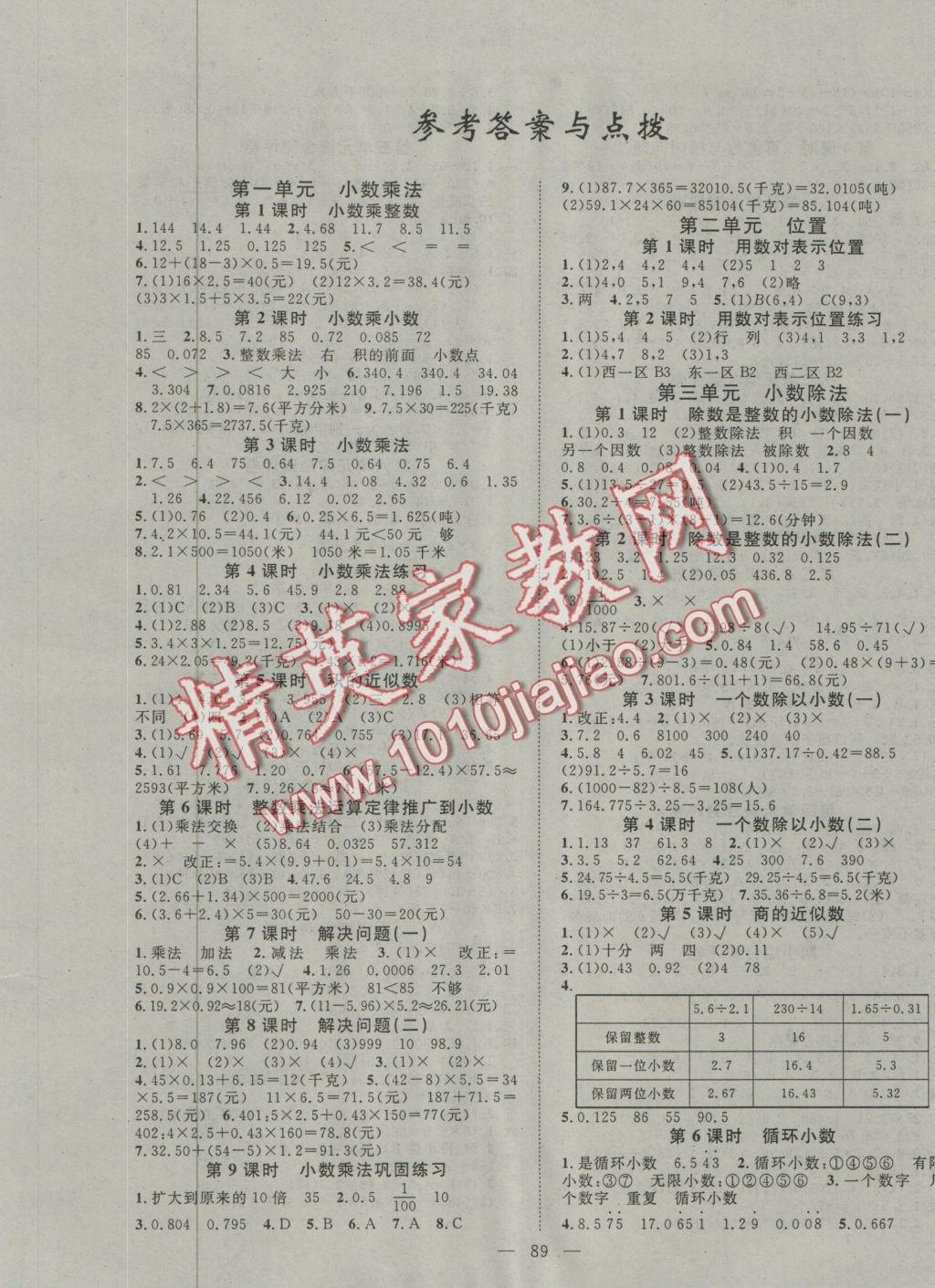 2016年名師課堂導(dǎo)學(xué)案五年級數(shù)學(xué)上冊 參考答案第2頁