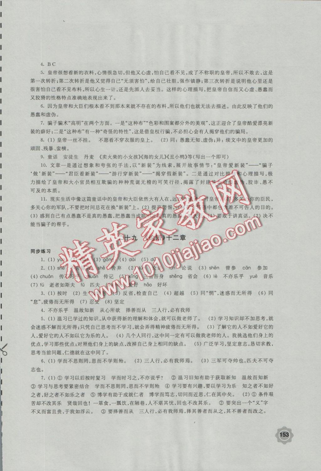 2016年學(xué)習(xí)與評價七年級語文上冊蘇教版江蘇鳳凰教育出版社 參考答案第23頁