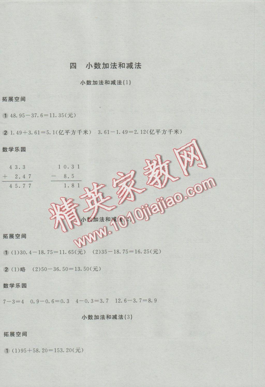 2016年新編基礎訓練五年級數(shù)學上冊蘇教版 參考答案第19頁