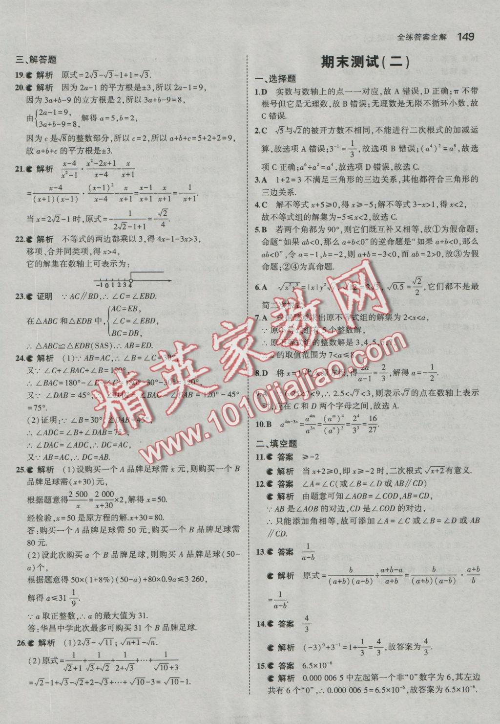 2016年5年中考3年模拟初中数学八年级上册湘教版 参考答案第41页