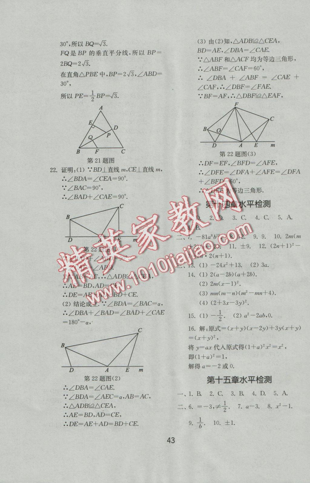 2016年初中基礎(chǔ)訓(xùn)練八年級(jí)數(shù)學(xué)上冊(cè)人教版山東教育出版社 參考答案第7頁(yè)