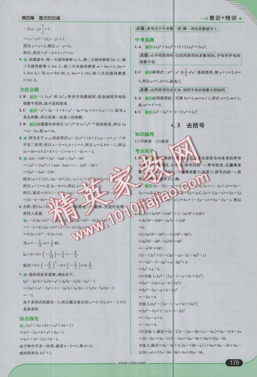 2016年走向中考考场七年级数学上册冀教版 参考答案第29页