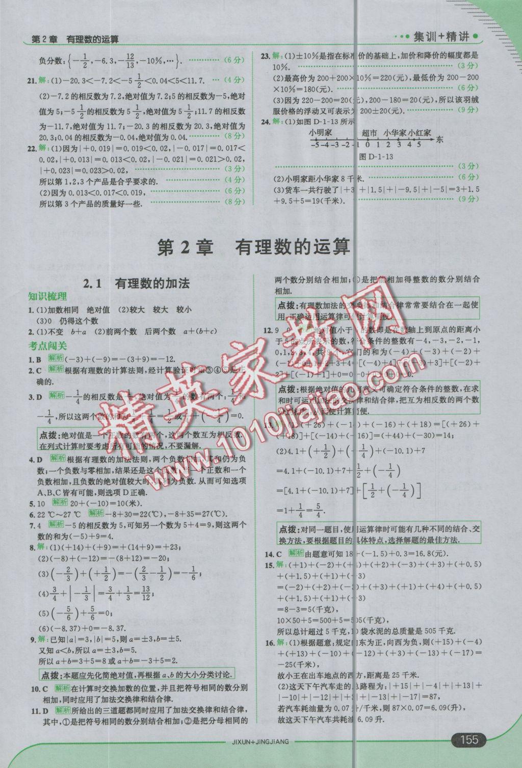 2016年走向中考考場七年級數(shù)學上冊浙教版 參考答案第5頁