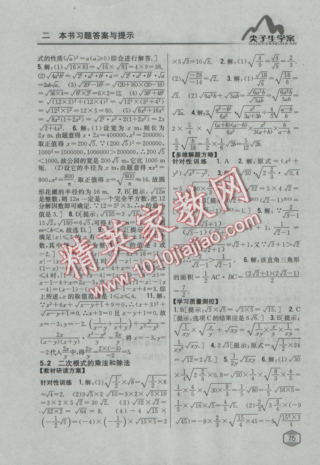 2016年尖子生學(xué)案八年級(jí)數(shù)學(xué)上冊(cè)湘教版 參考答案第32頁(yè)