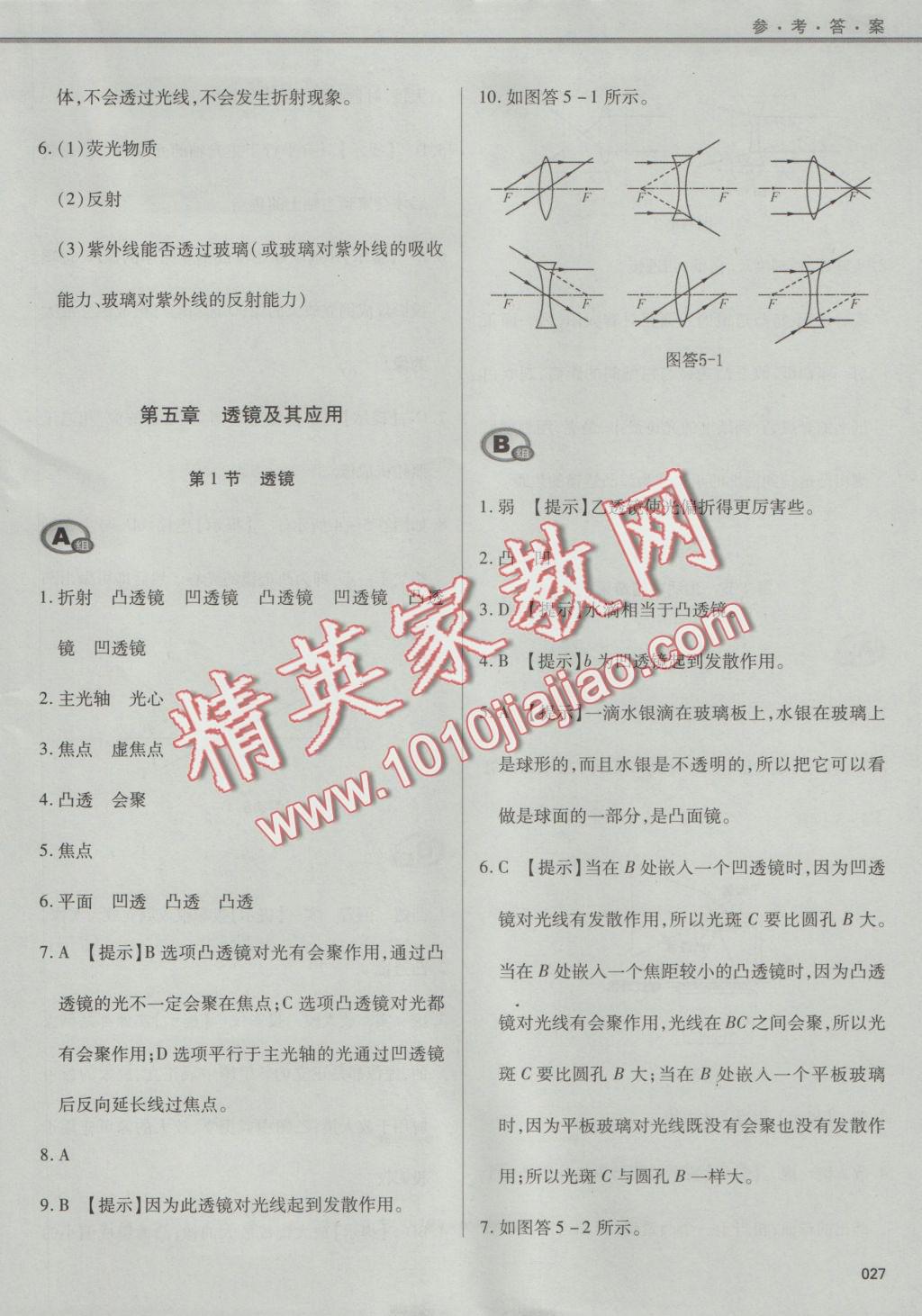 2016年學(xué)習(xí)質(zhì)量監(jiān)測(cè)八年級(jí)物理上冊(cè)人教版 參考答案第27頁