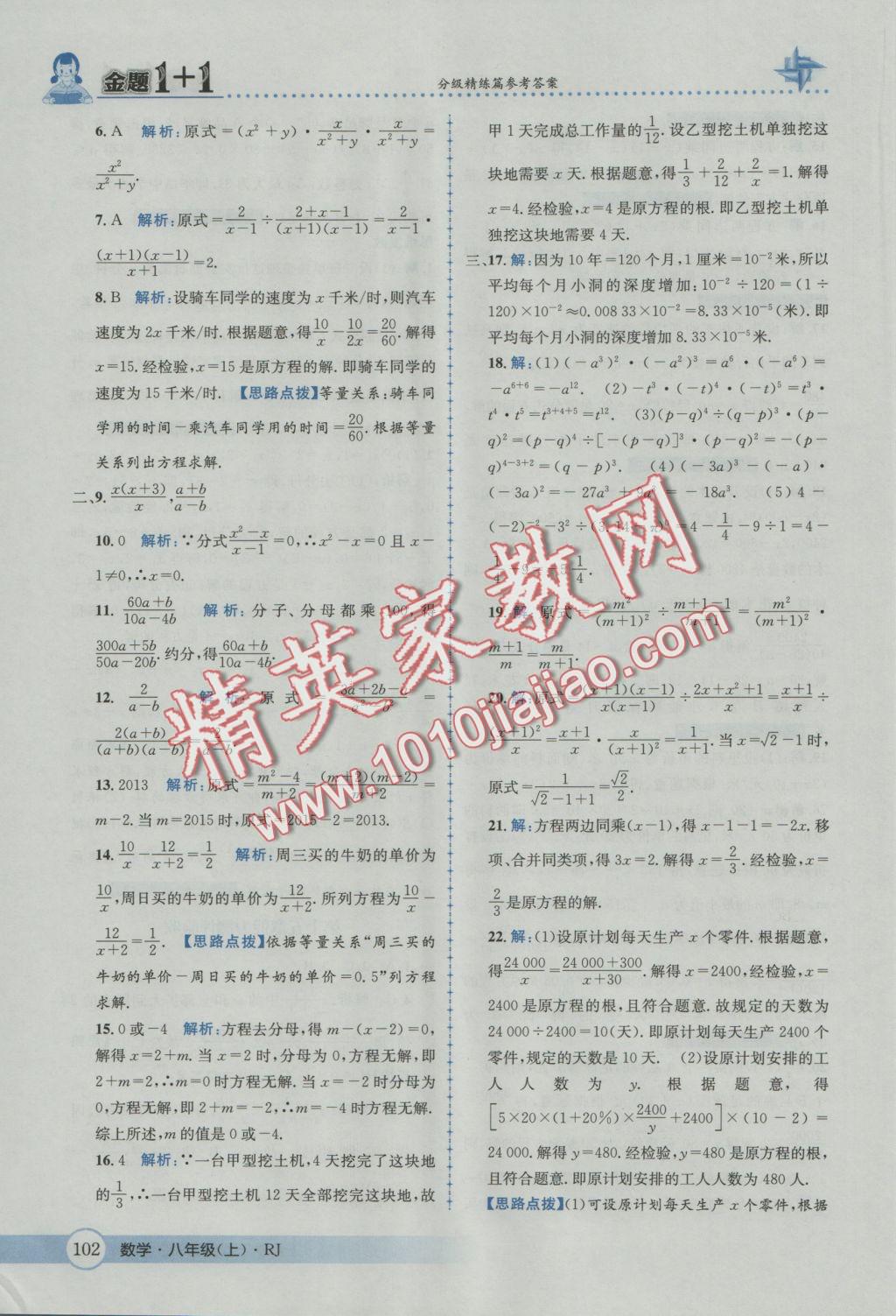 2016年金題1加1八年級數(shù)學(xué)上冊人教版 參考答案第38頁