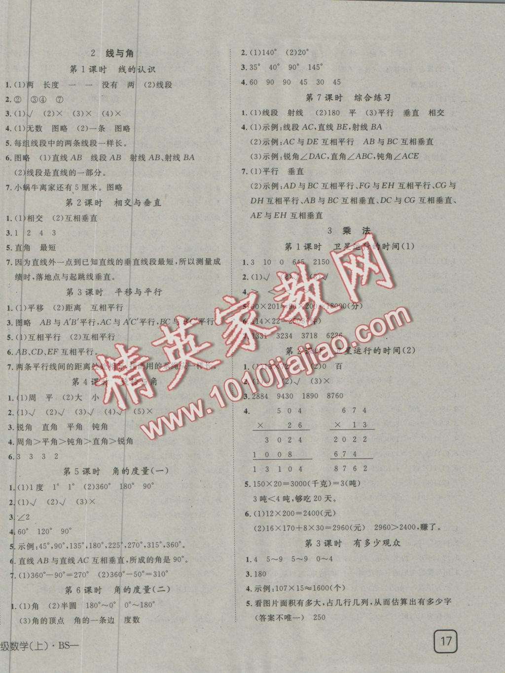 2016年探究乐园高效课堂四年级数学上册北师大版 参考答案第2页