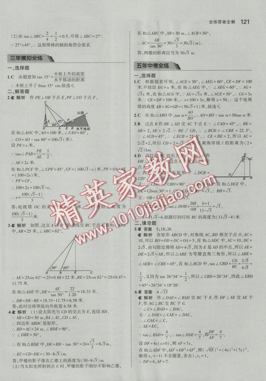 2016年5年中考3年模擬初中數(shù)學九年級上冊華師大版 參考答案第33頁