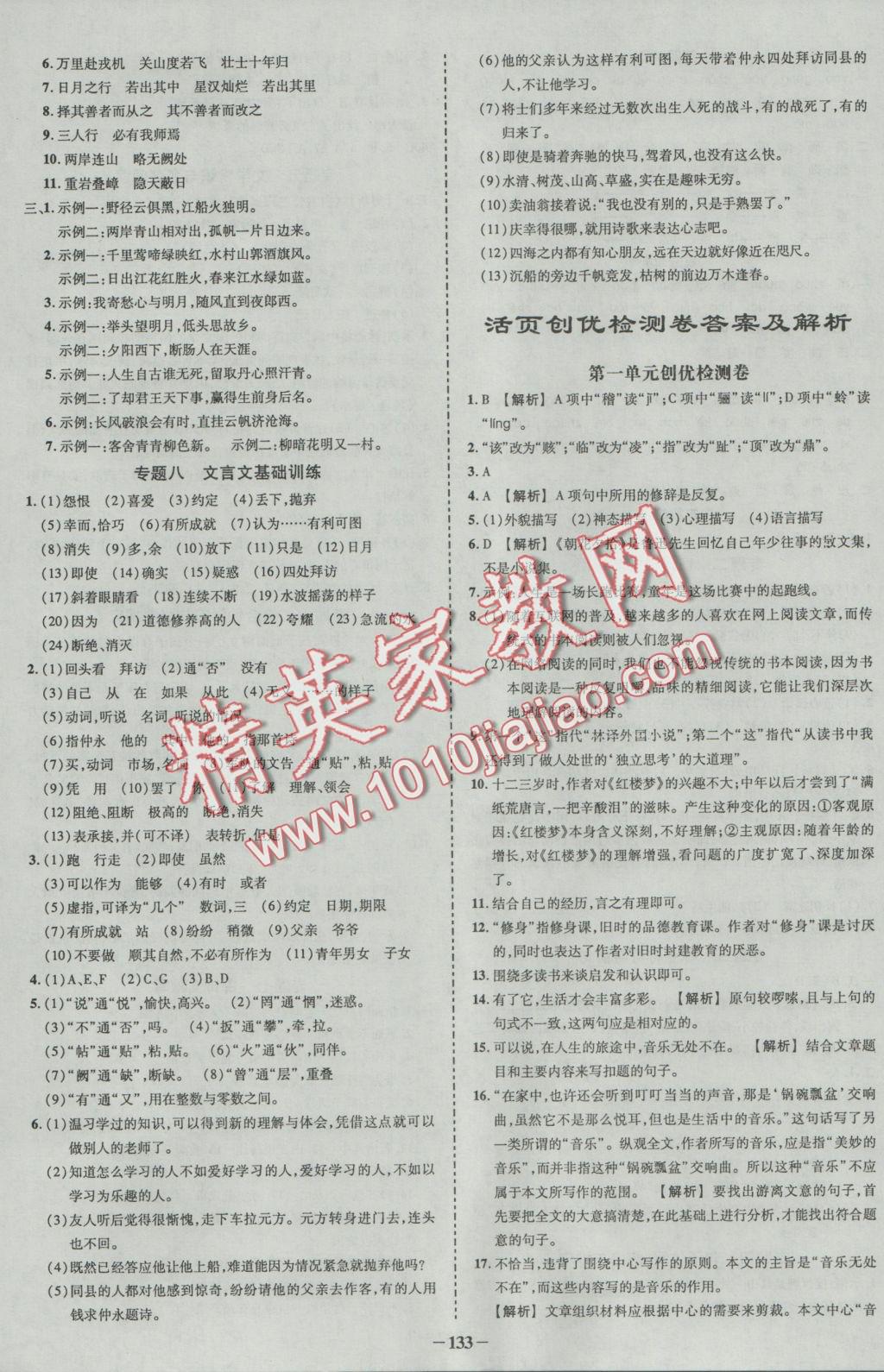 2016年黃岡創(chuàng)優(yōu)作業(yè)導(dǎo)學(xué)練七年級(jí)語文上冊(cè)語文版 參考答案第3頁