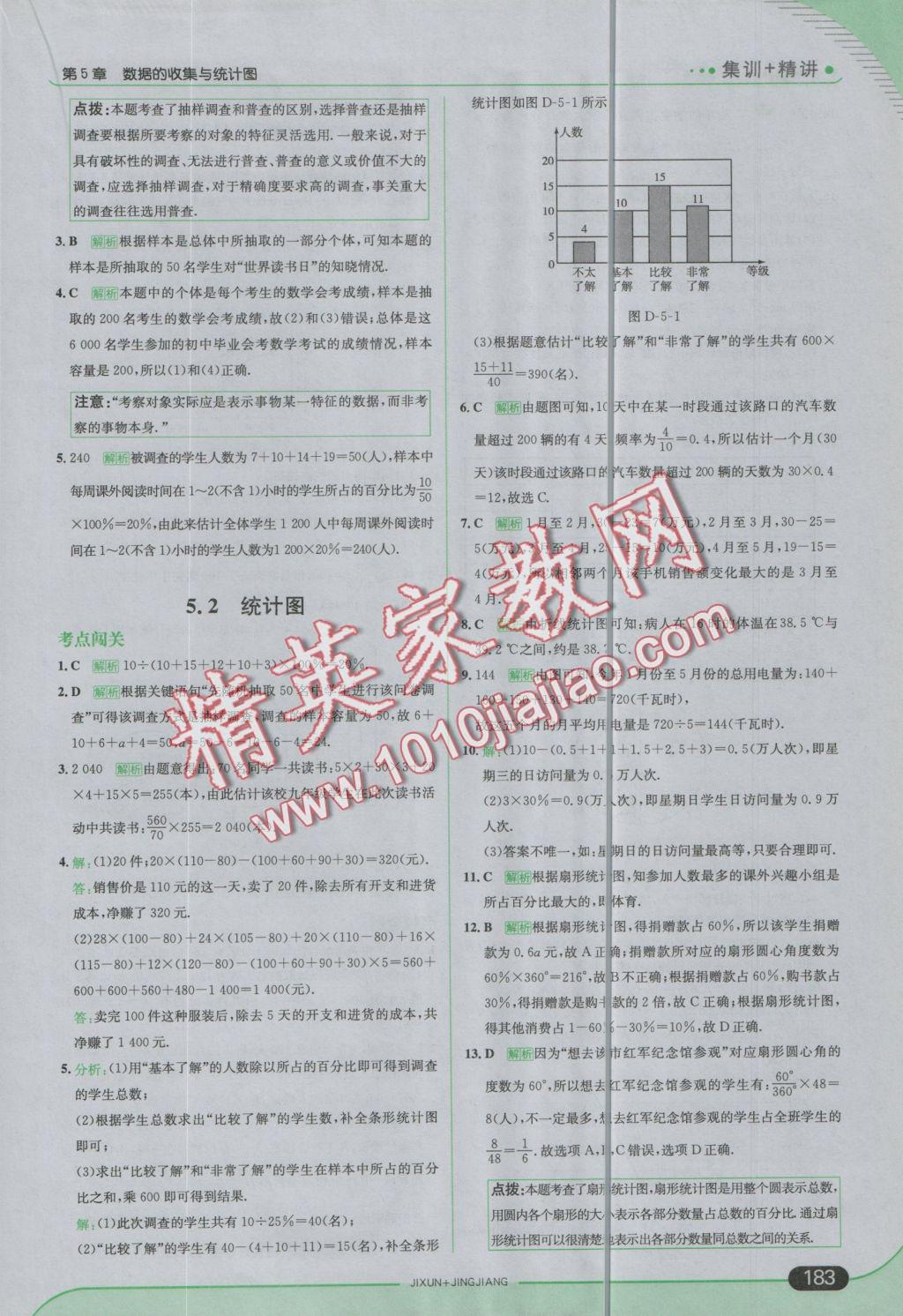 2016年走向中考考场七年级数学上册湘教版 参考答案第41页