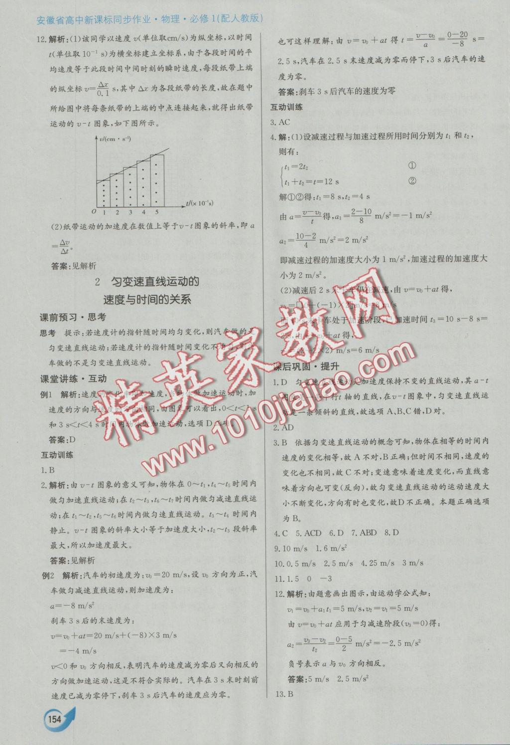 安徽省高中新课标同步作业物理必修1人教版 参考答案第10页