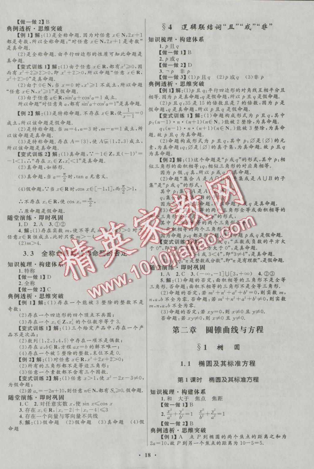 高中同步測控優(yōu)化設(shè)計選修1-1數(shù)學(xué)北師大版 參考答案第12頁