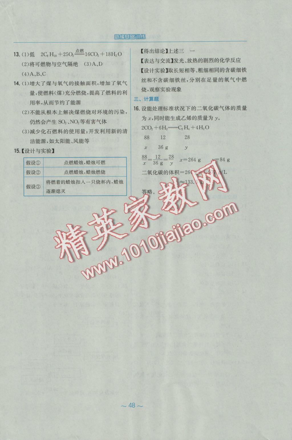 2016年新編基礎(chǔ)訓(xùn)練九年級(jí)化學(xué)上冊(cè)人教版 參考答案第13頁(yè)