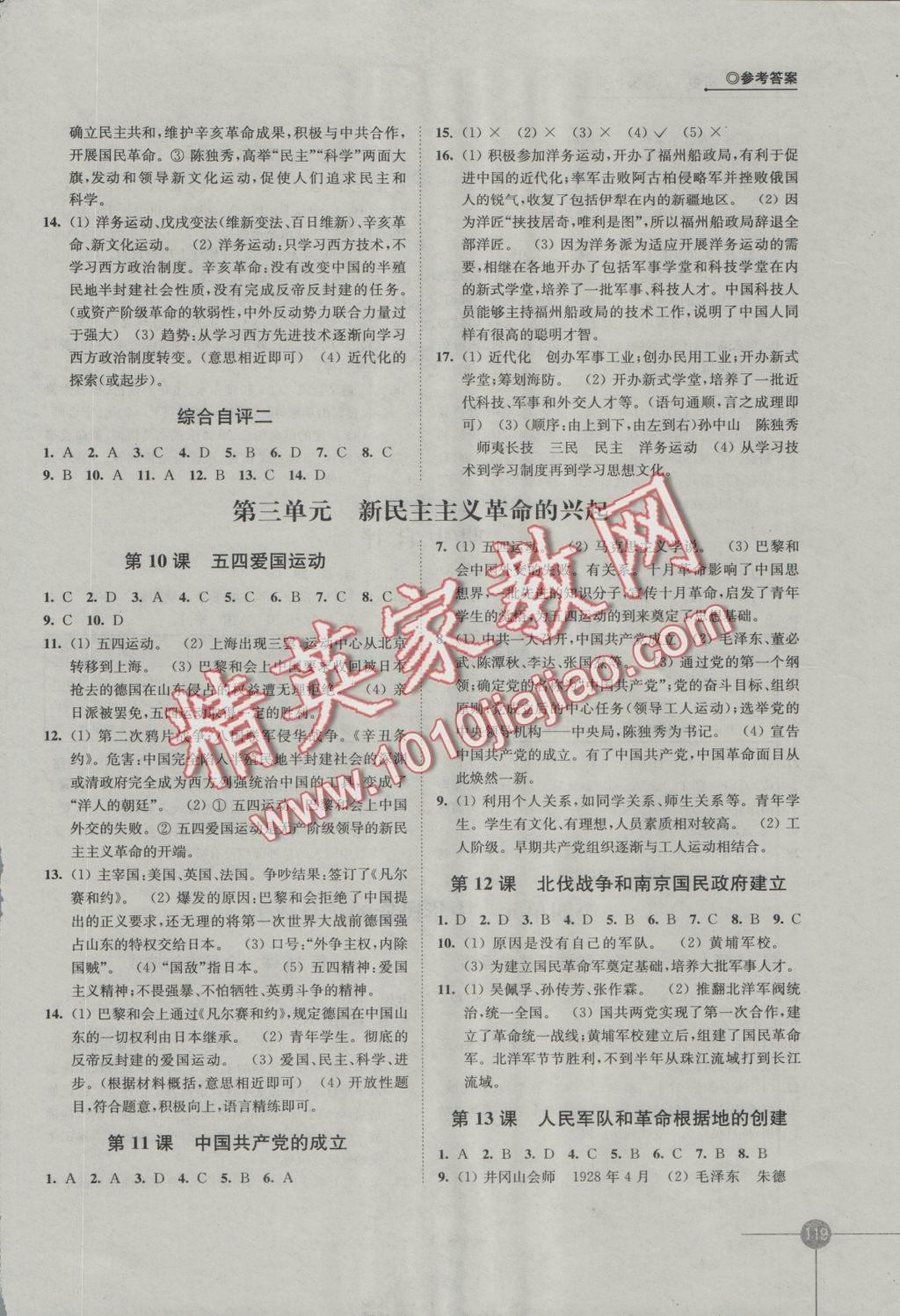 2016年同步练习八年级历史上册岳麓版江苏凤凰科学技术出版社 参考答案第3页