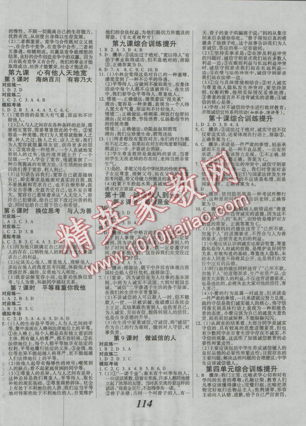 2016年全優(yōu)課堂考點集訓與滿分備考八年級思想品德上冊人教版 參考答案第6頁