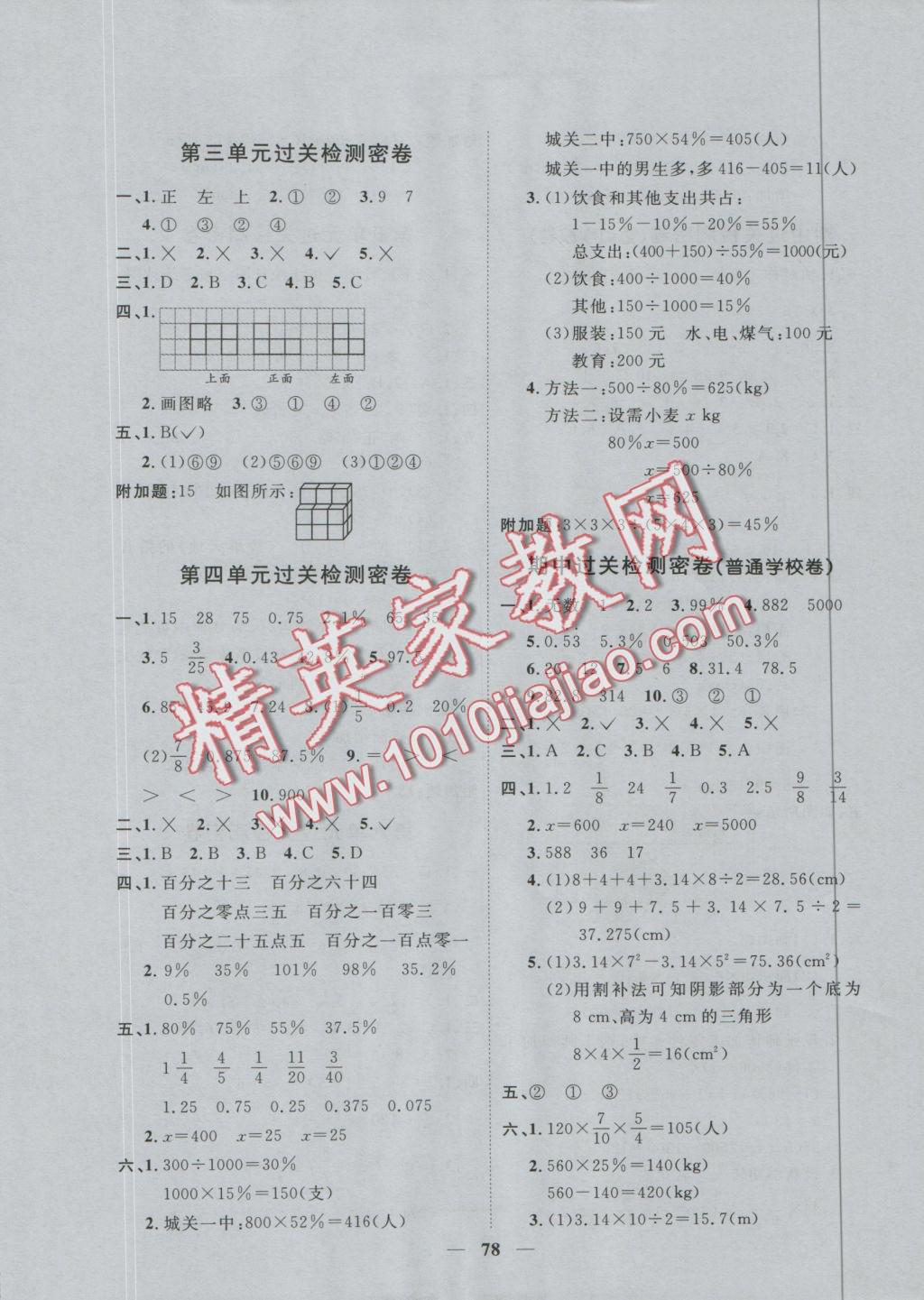 2016年一线名师全优好卷六年级数学上册北师大版 参考答案第2页