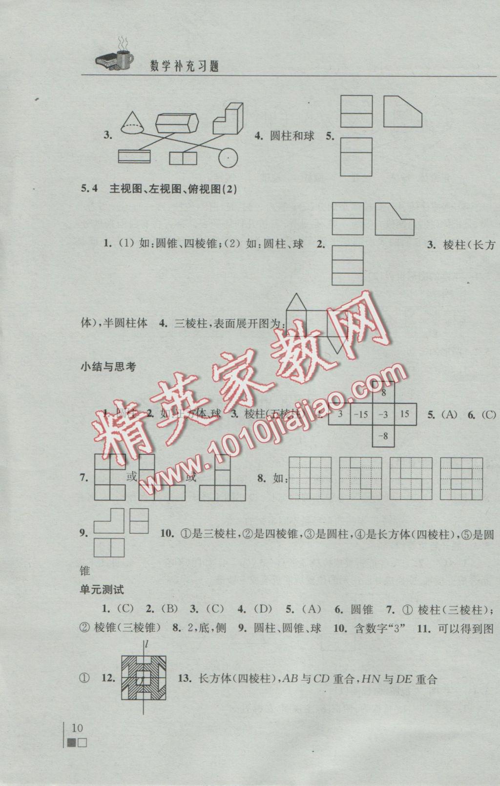 2016年數(shù)學(xué)補(bǔ)充習(xí)題七年級上冊蘇科版江蘇鳳凰科學(xué)技術(shù)出版社 參考答案第10頁