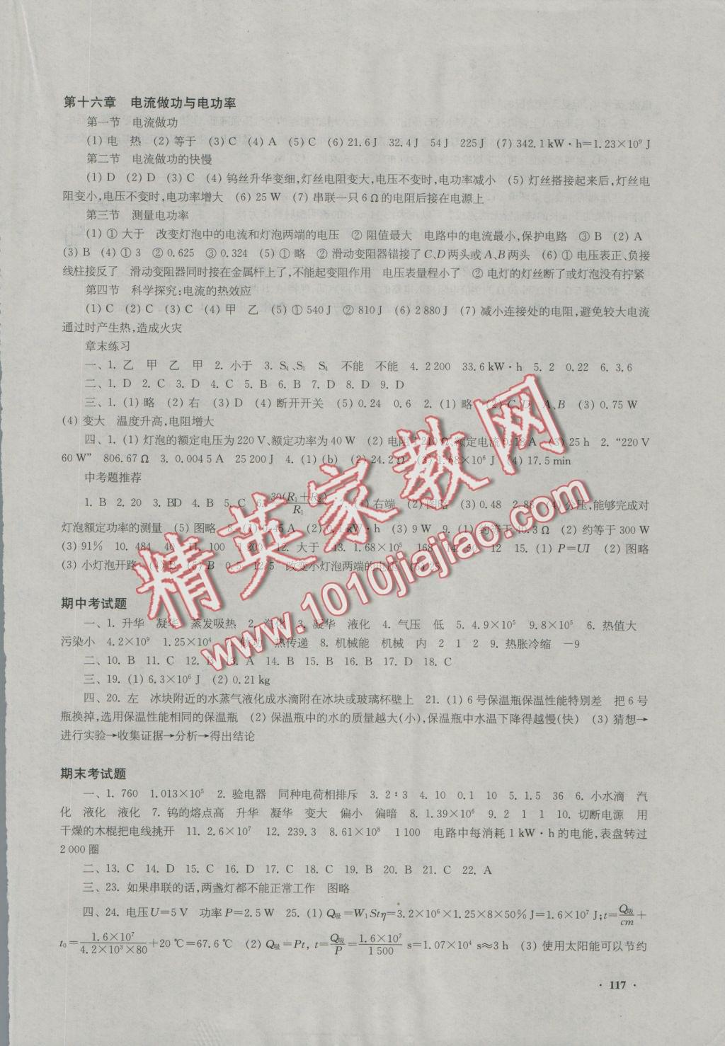 2016年物理學(xué)生用書九年級(jí)上冊(cè)供安徽省用 參考答案第4頁