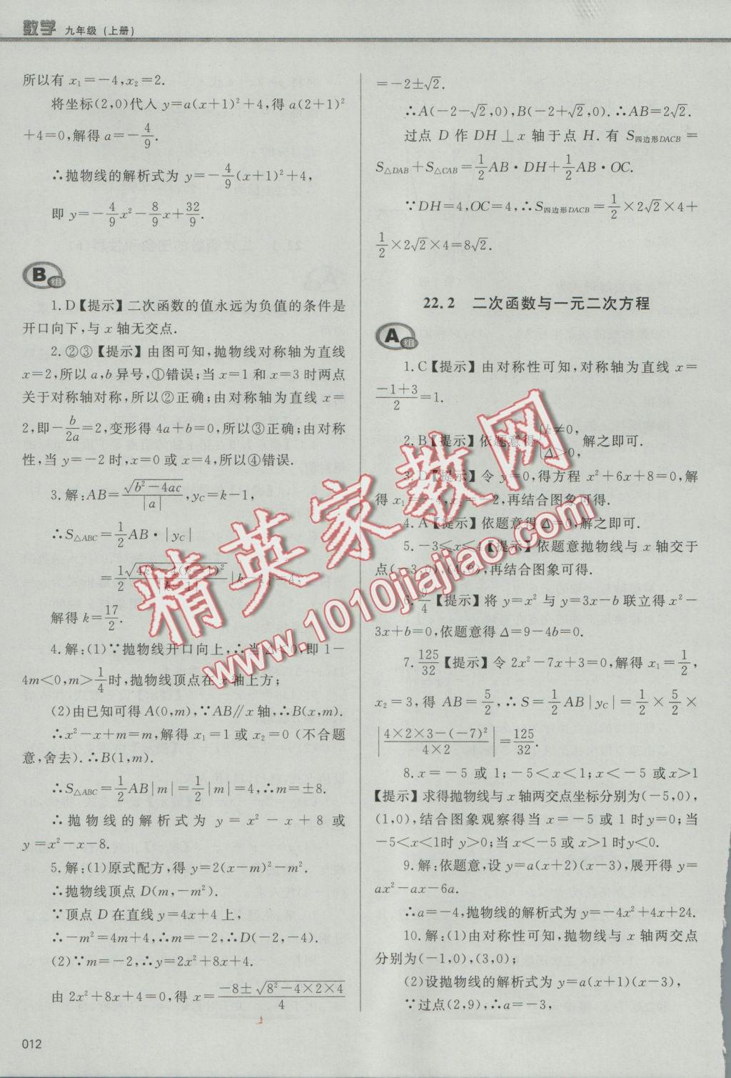 2016年學習質量監(jiān)測九年級數(shù)學上冊人教版 參考答案第12頁