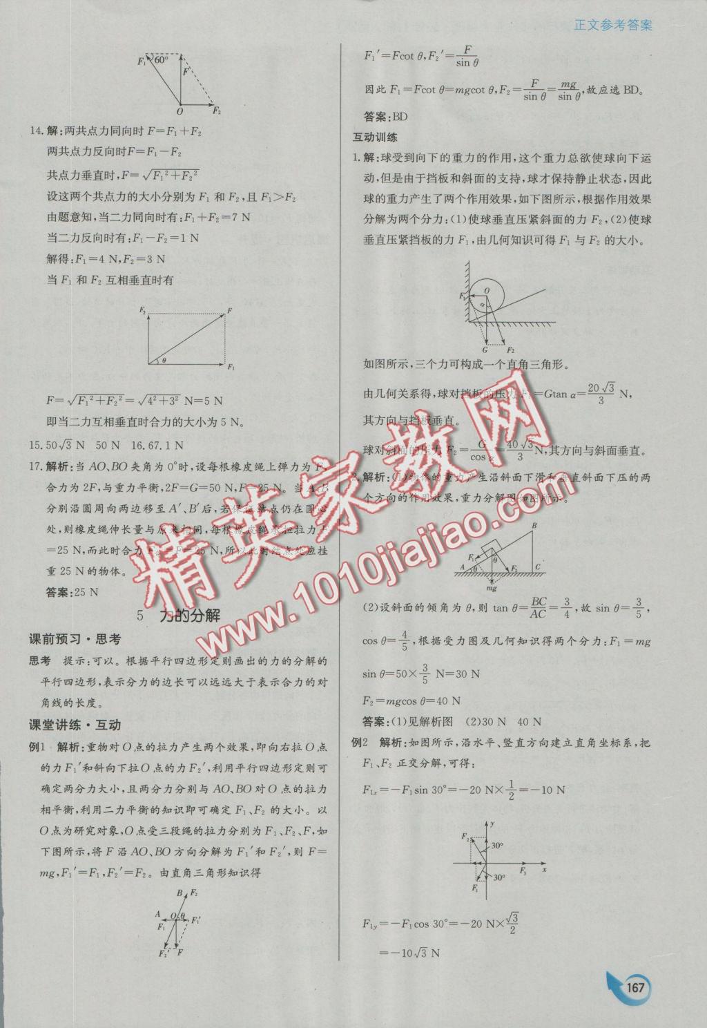 安徽省高中新課標同步作業(yè)物理必修1人教版 參考答案第23頁