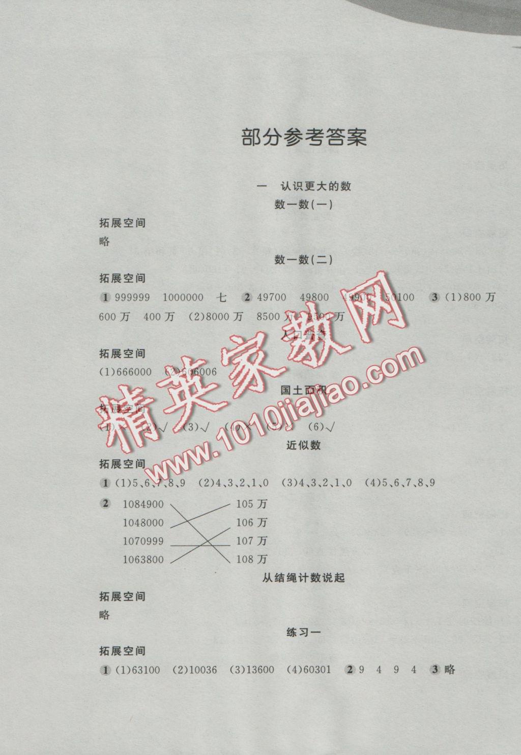 2016年新编基础训练四年级数学上册北师大版 参考答案第1页