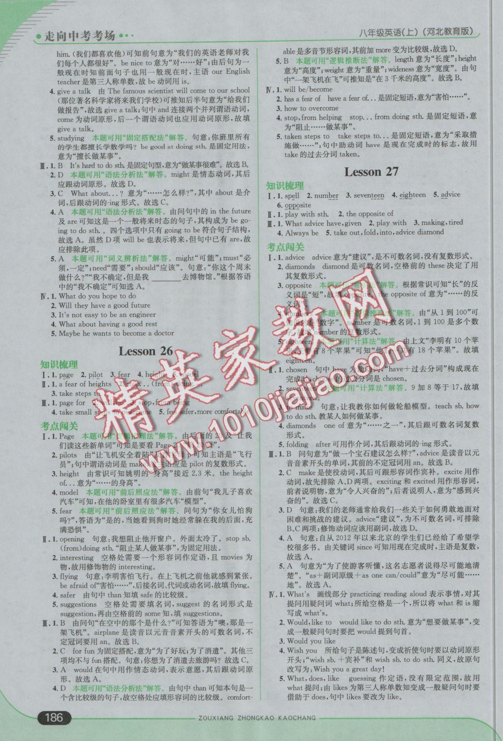 2016年走向中考考場八年級英語上冊冀教版 參考答案第20頁