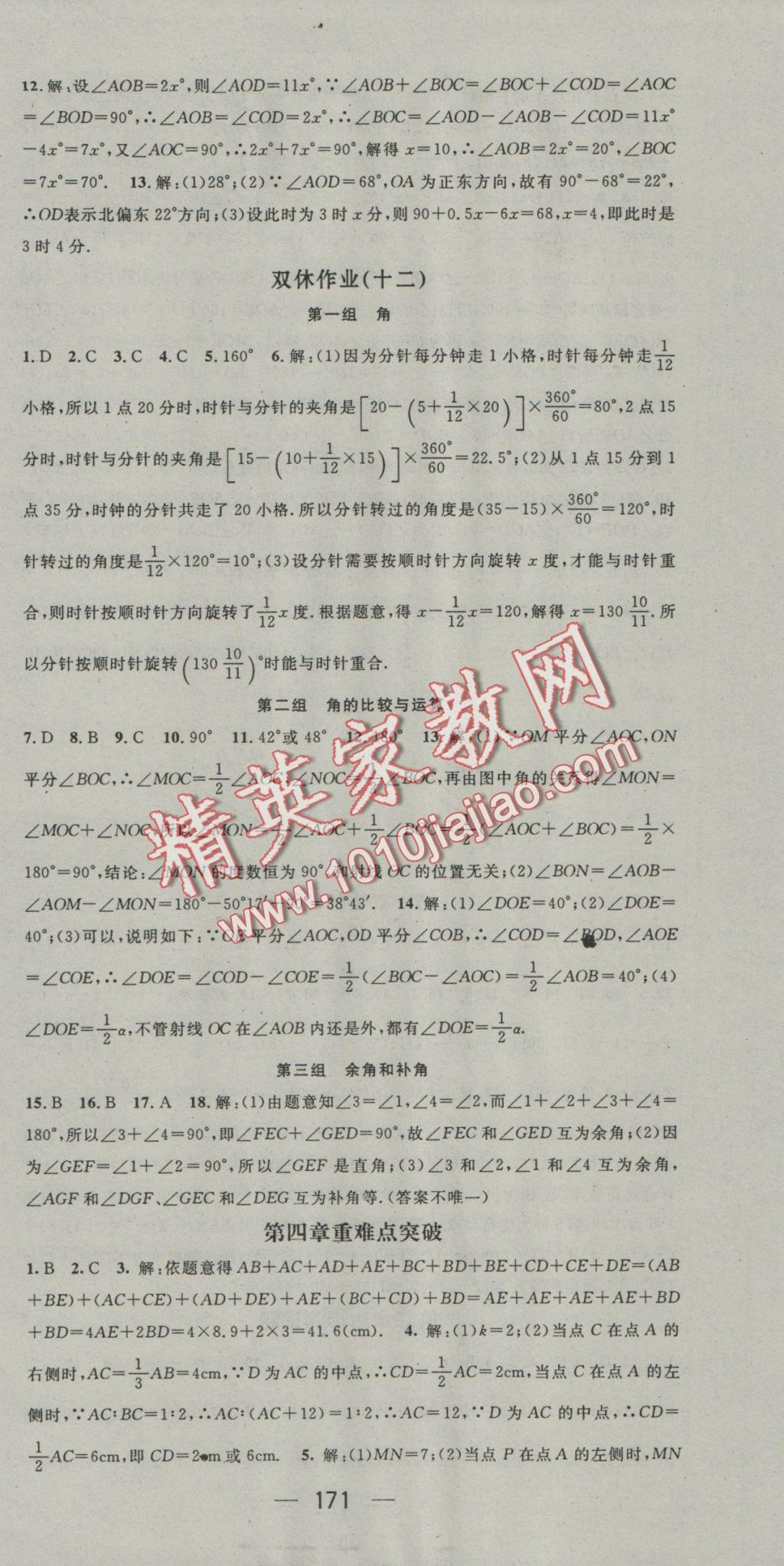 2016年名师测控七年级数学上册人教版 参考答案第14页