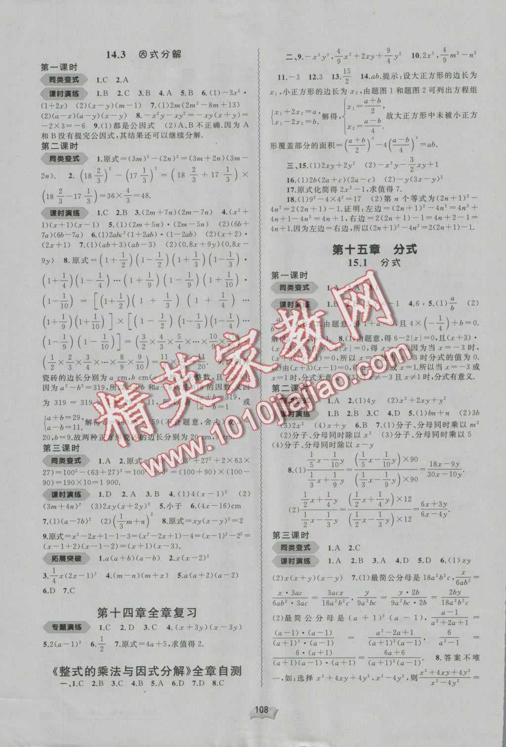 2016年新課程學習與測評同步學習八年級數(shù)學上冊A版 參考答案第8頁